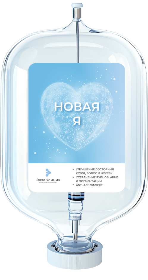 Новая Я