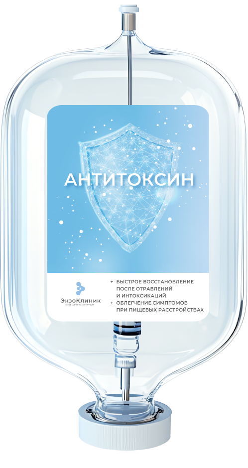 АнтиТоксин