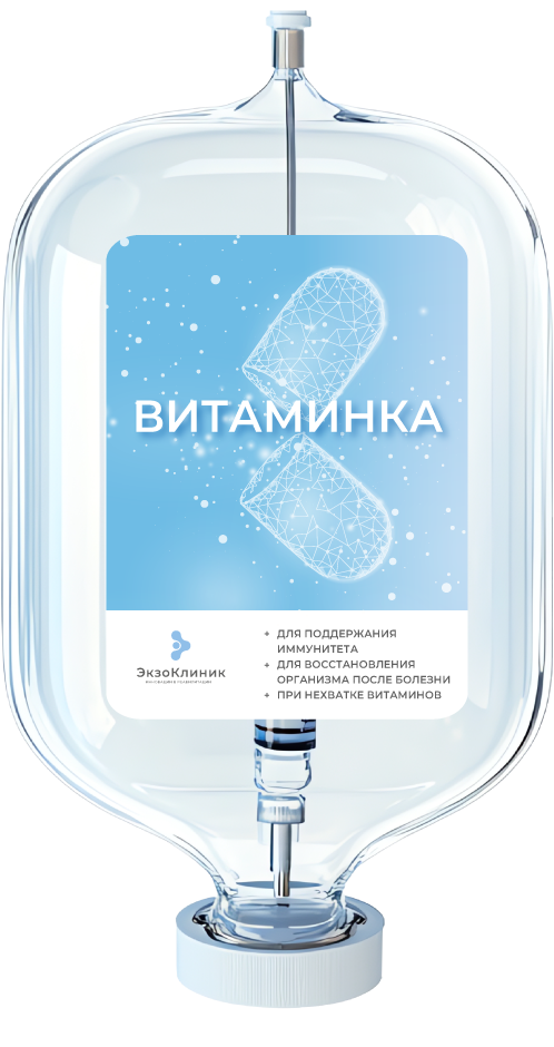 Витаминка